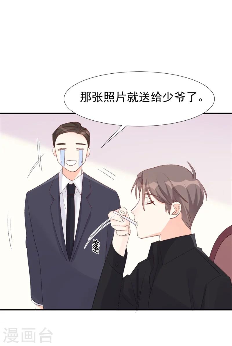 《帝少的契约前任》第17话 意料之中 第8页