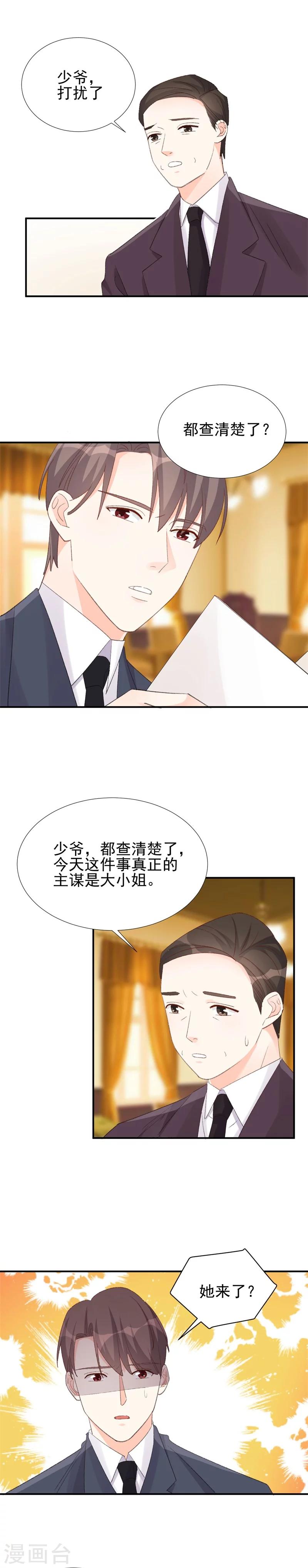 《帝少的契约前任》第19话 百口莫辩 第10页