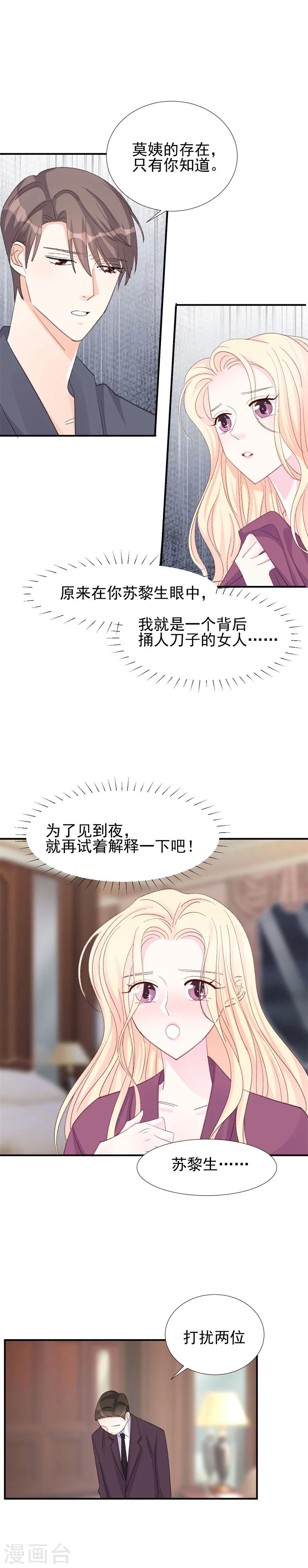 《帝少的契约前任》第19话 百口莫辩 第2页
