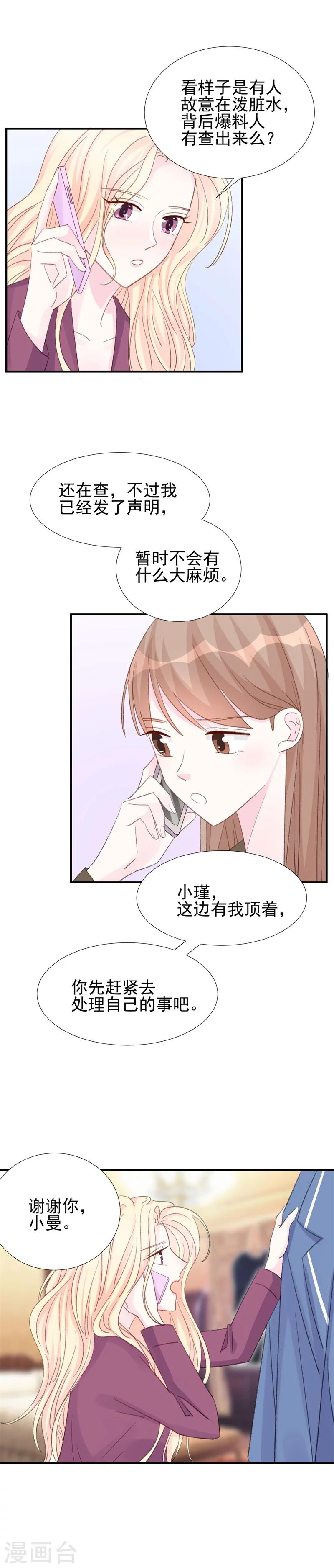 《帝少的契约前任》第19话 百口莫辩 第4页