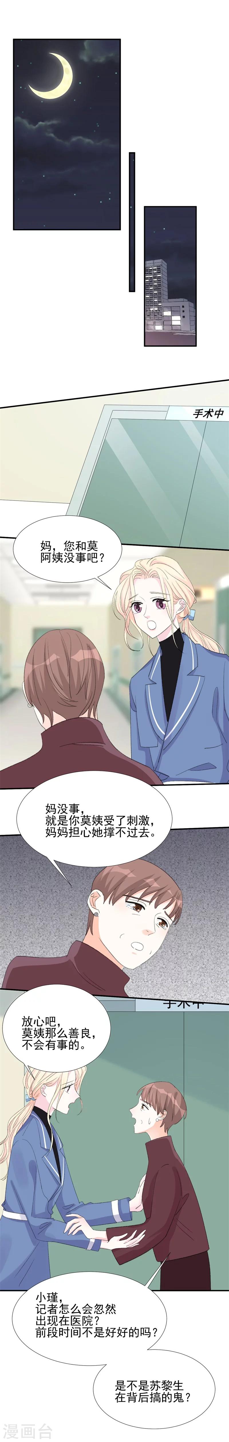 《帝少的契约前任》第19话 百口莫辩 第5页