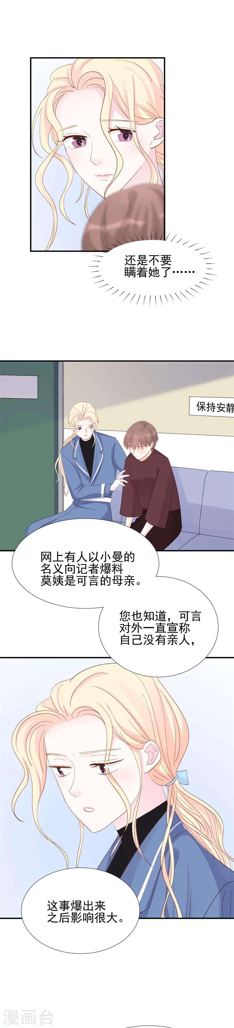 《帝少的契约前任》第19话 百口莫辩 第6页