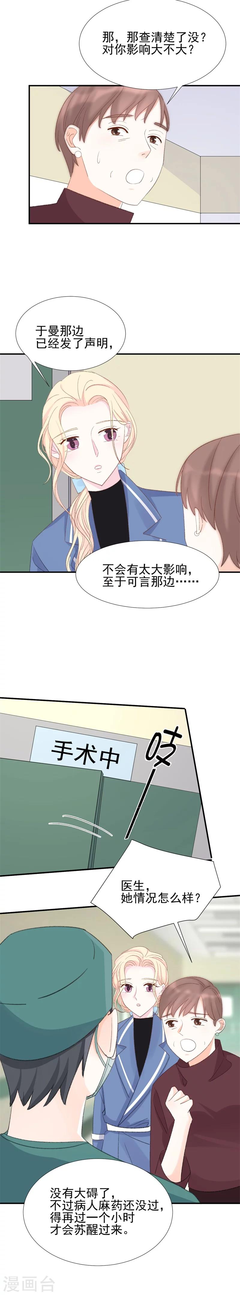 《帝少的契约前任》第19话 百口莫辩 第7页