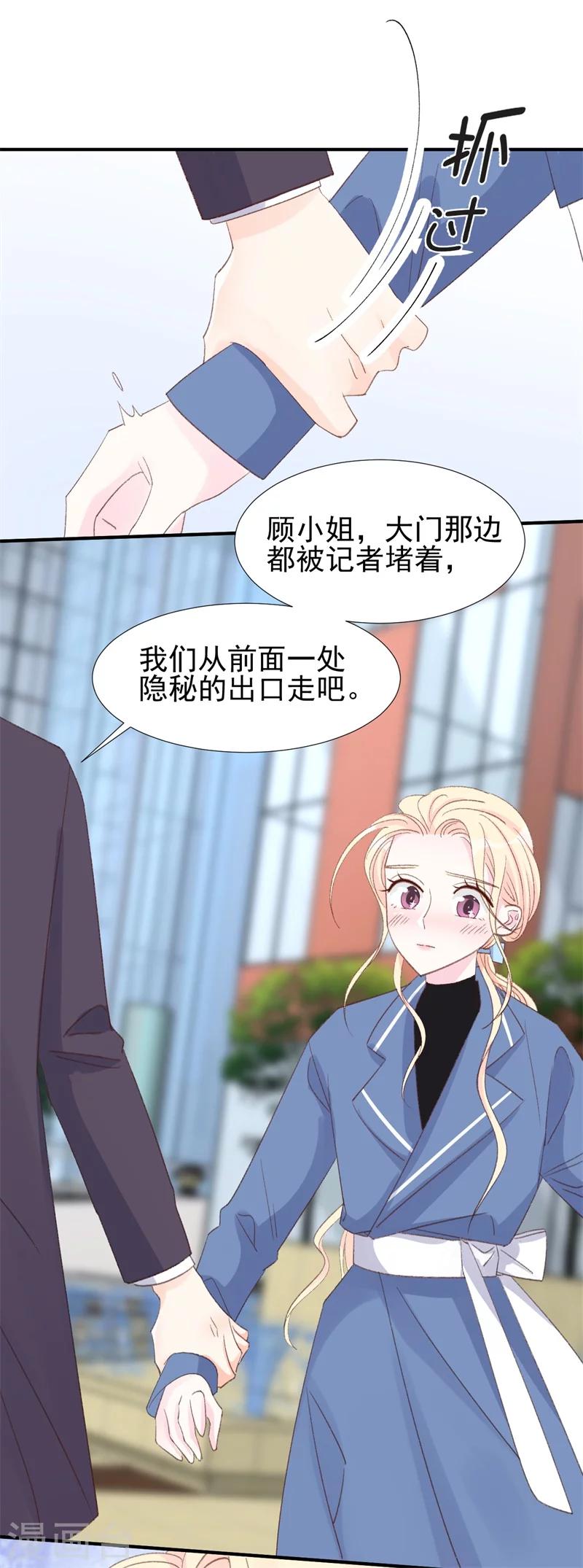 《帝少的契约前任》第20话 初次交锋 第12页