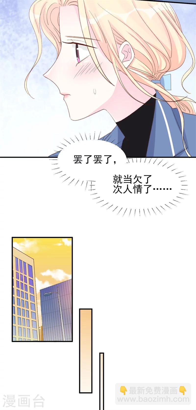 《帝少的契约前任》第20话 初次交锋 第13页