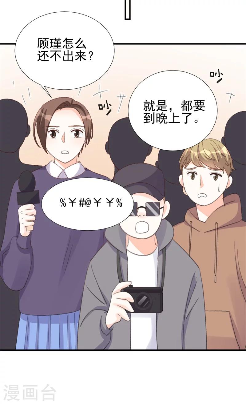 《帝少的契约前任》第20话 初次交锋 第14页