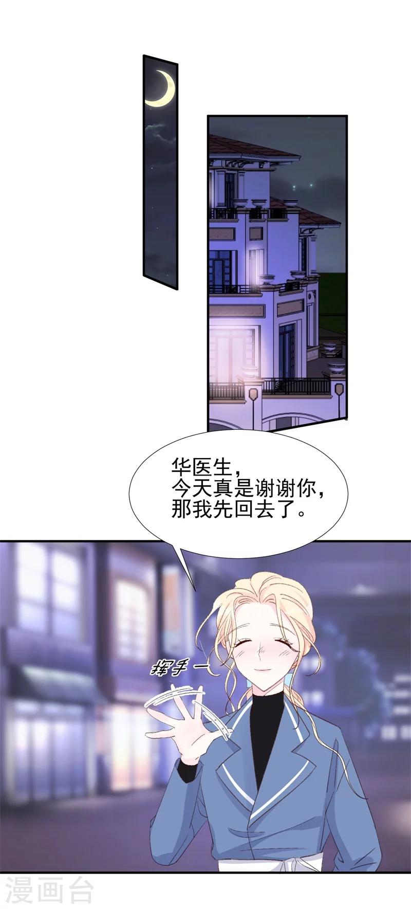 《帝少的契约前任》第20话 初次交锋 第17页
