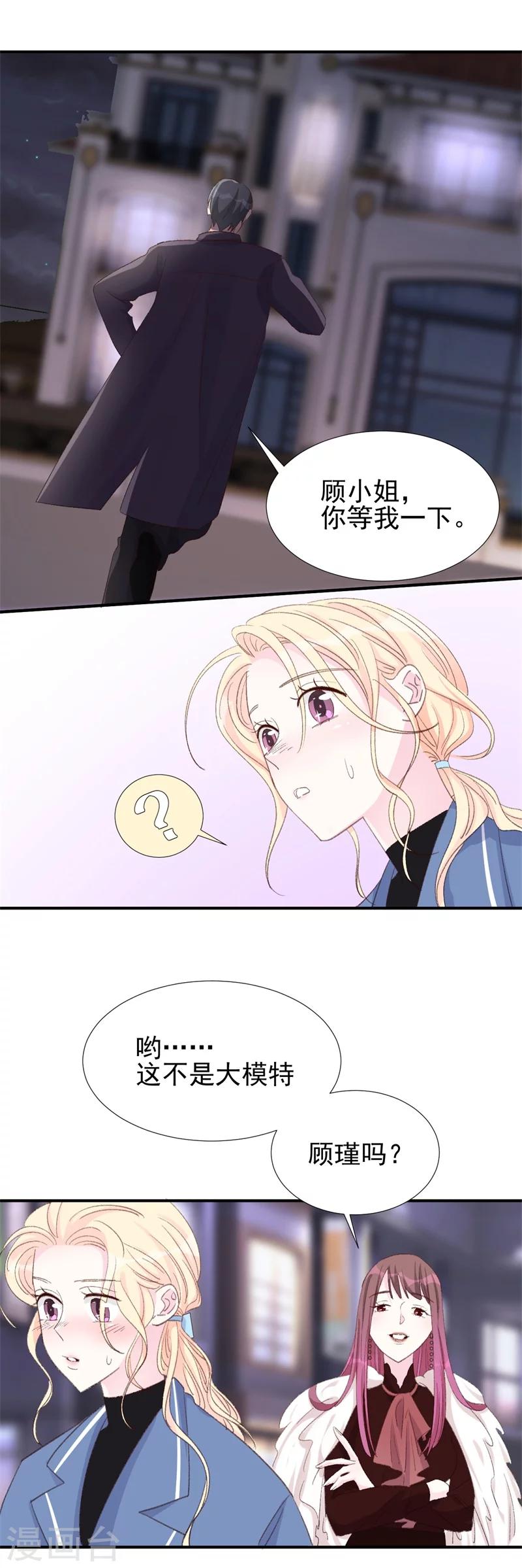 《帝少的契约前任》第20话 初次交锋 第18页