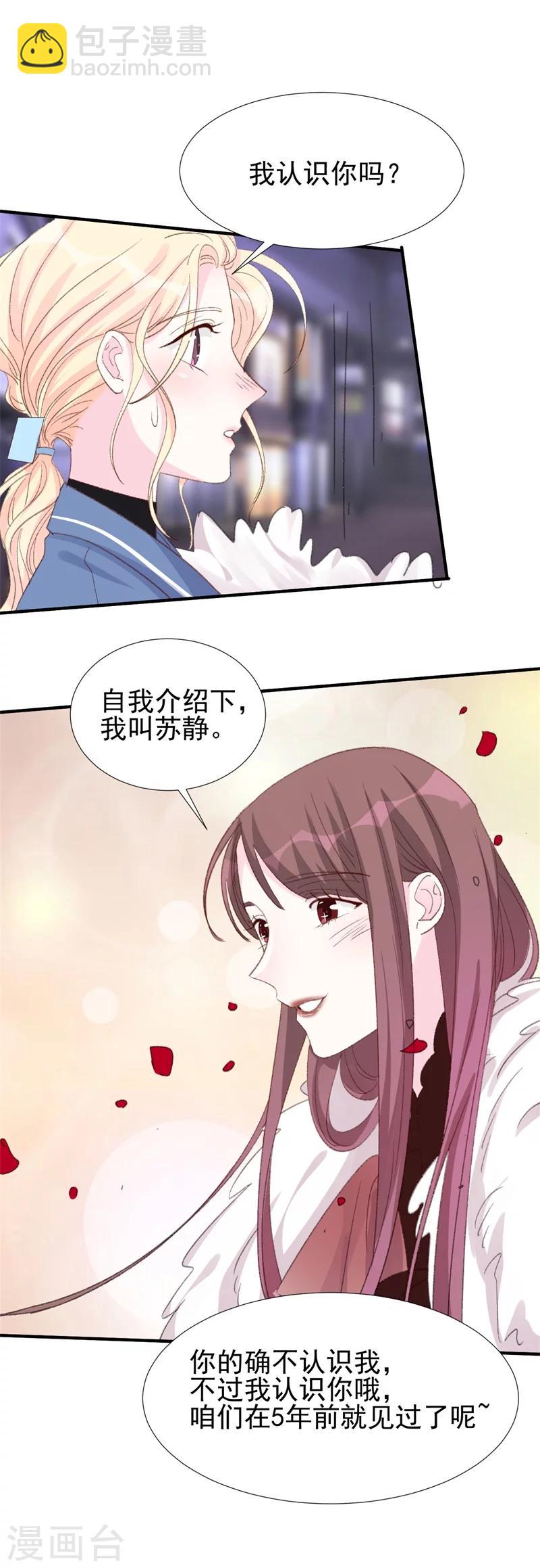 《帝少的契约前任》第20话 初次交锋 第19页