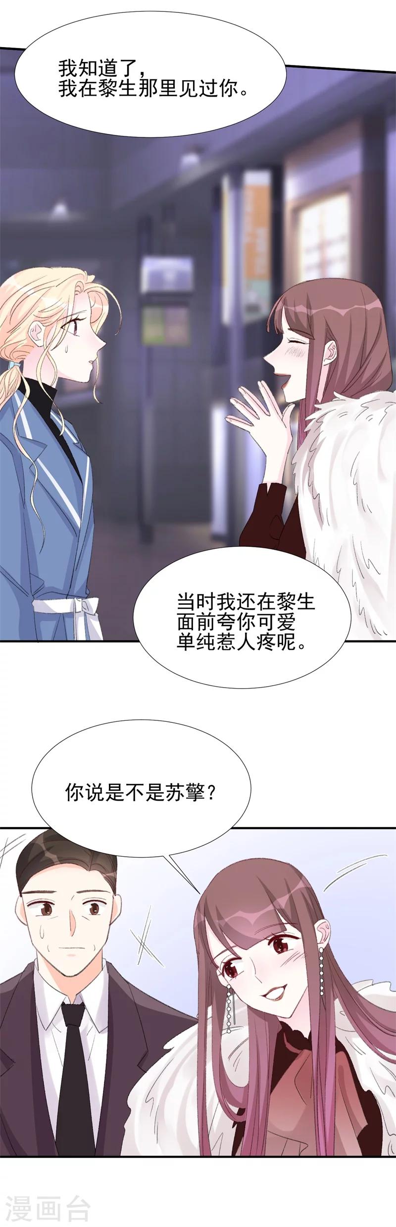 《帝少的契约前任》第20话 初次交锋 第21页