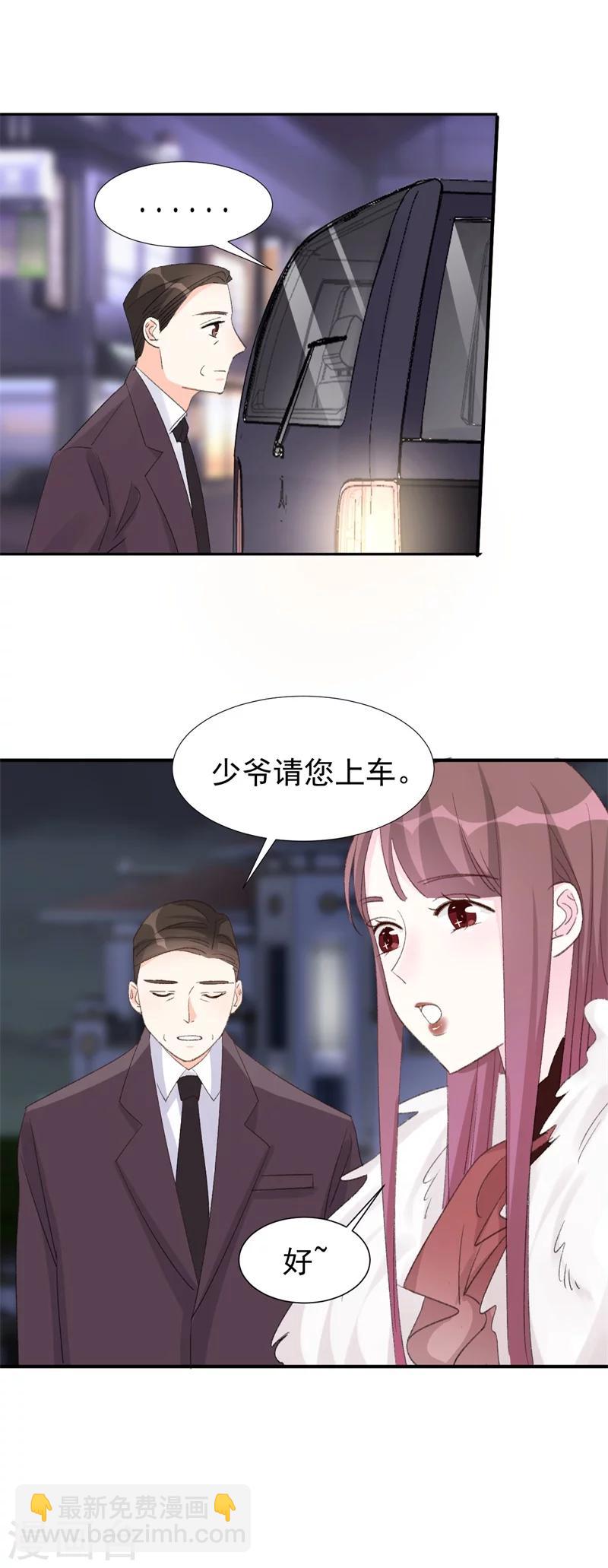 《帝少的契约前任》第20话 初次交锋 第23页