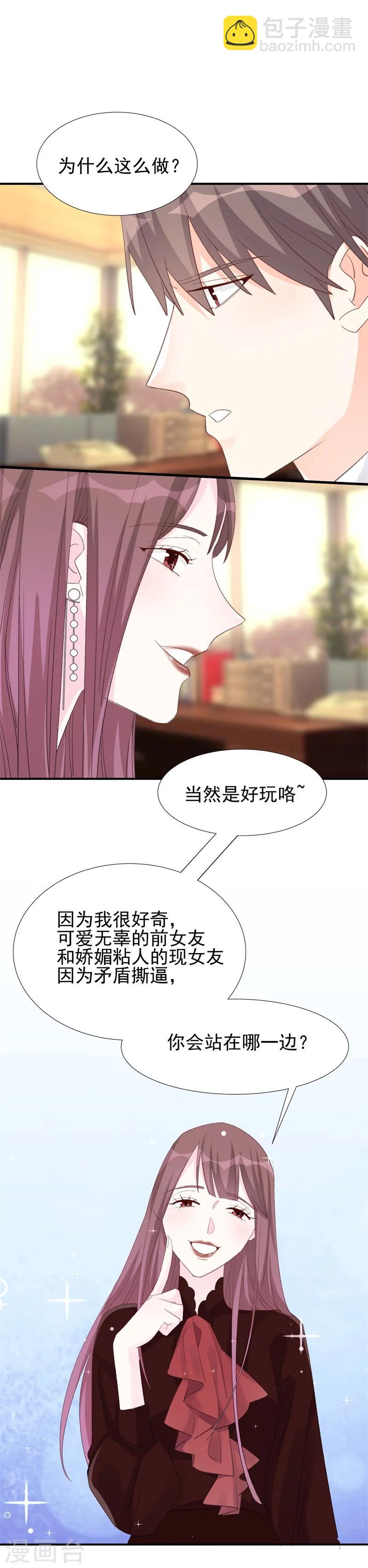 《帝少的契约前任》第20话 初次交锋 第2页