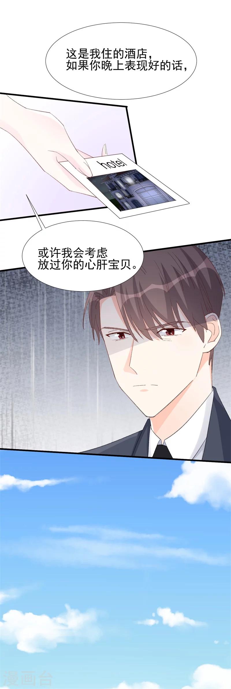 《帝少的契约前任》第20话 初次交锋 第3页