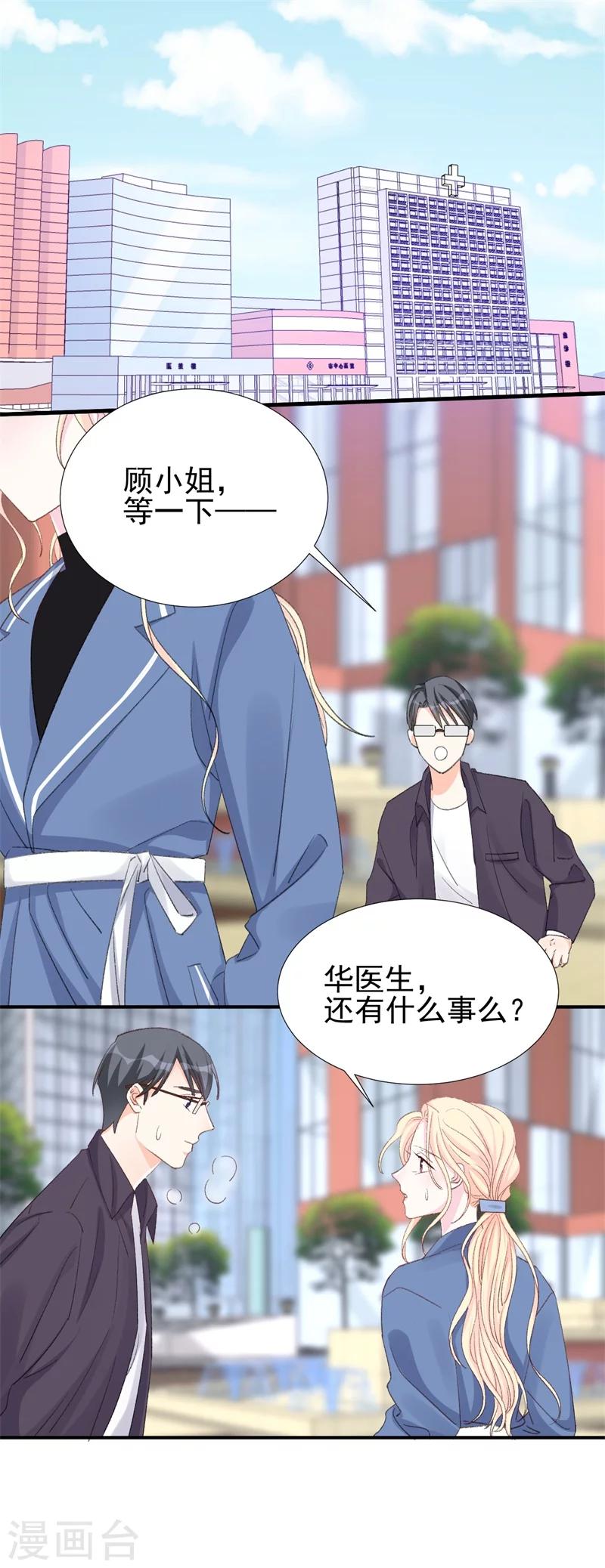 《帝少的契约前任》第20话 初次交锋 第4页