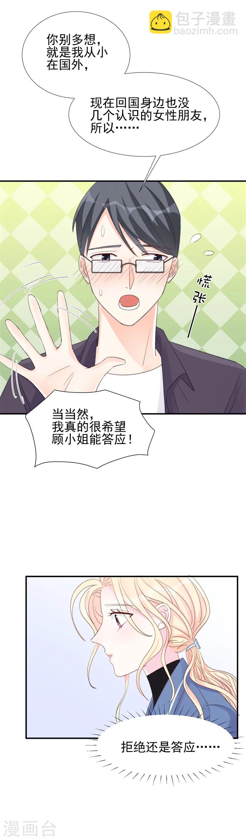《帝少的契约前任》第20话 初次交锋 第7页