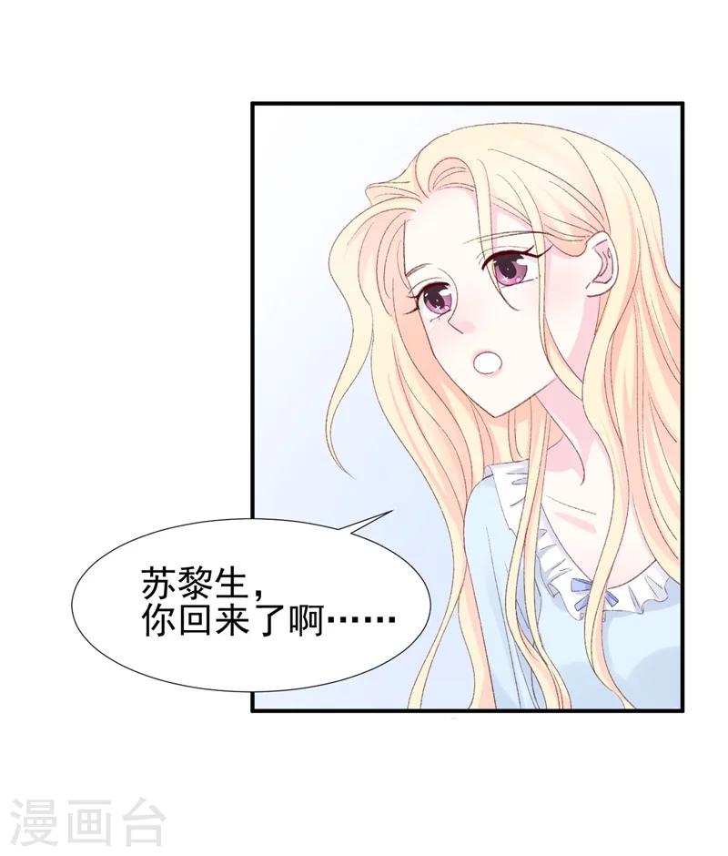 《帝少的契约前任》第18话 引狼入室 第11页