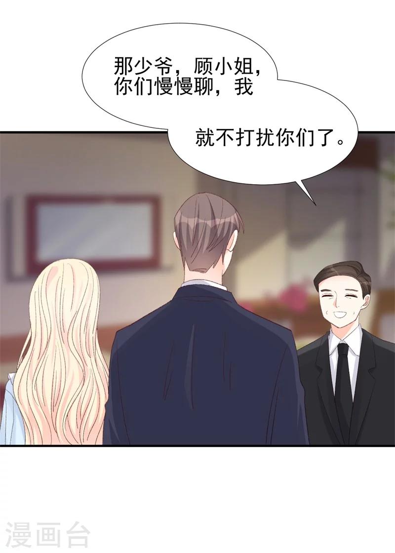 《帝少的契约前任》第18话 引狼入室 第13页