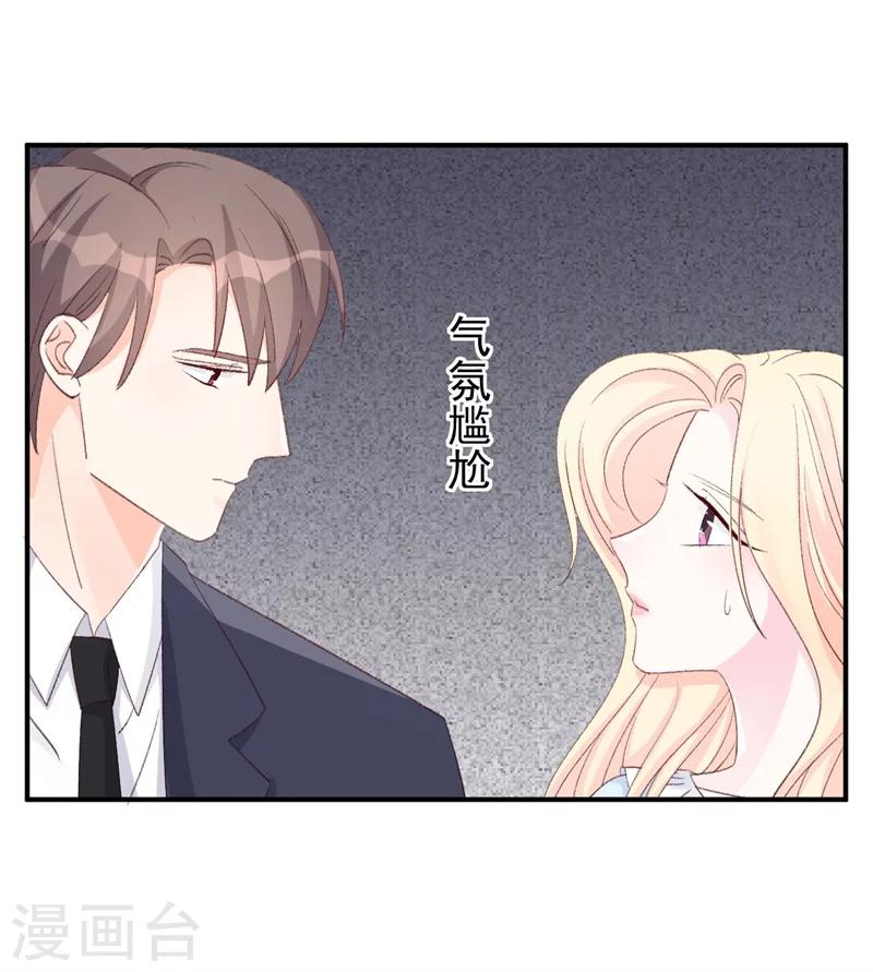 《帝少的契约前任》第18话 引狼入室 第14页