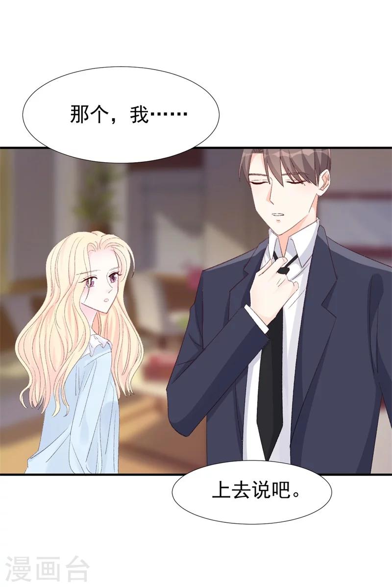 《帝少的契约前任》第18话 引狼入室 第15页