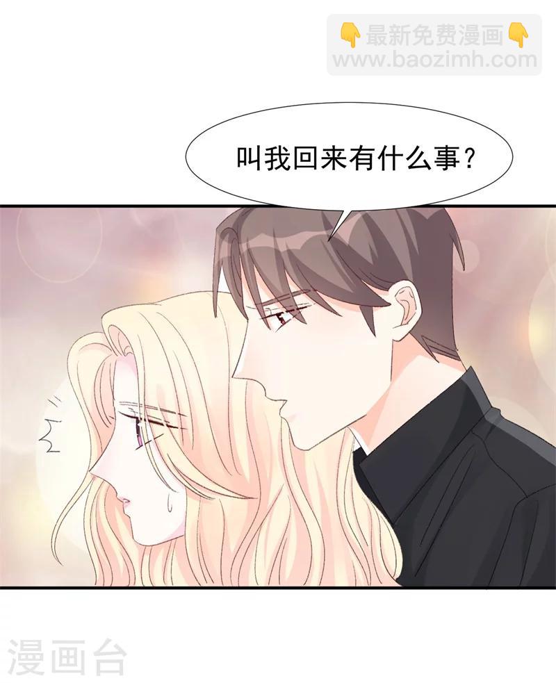 《帝少的契约前任》第18话 引狼入室 第19页