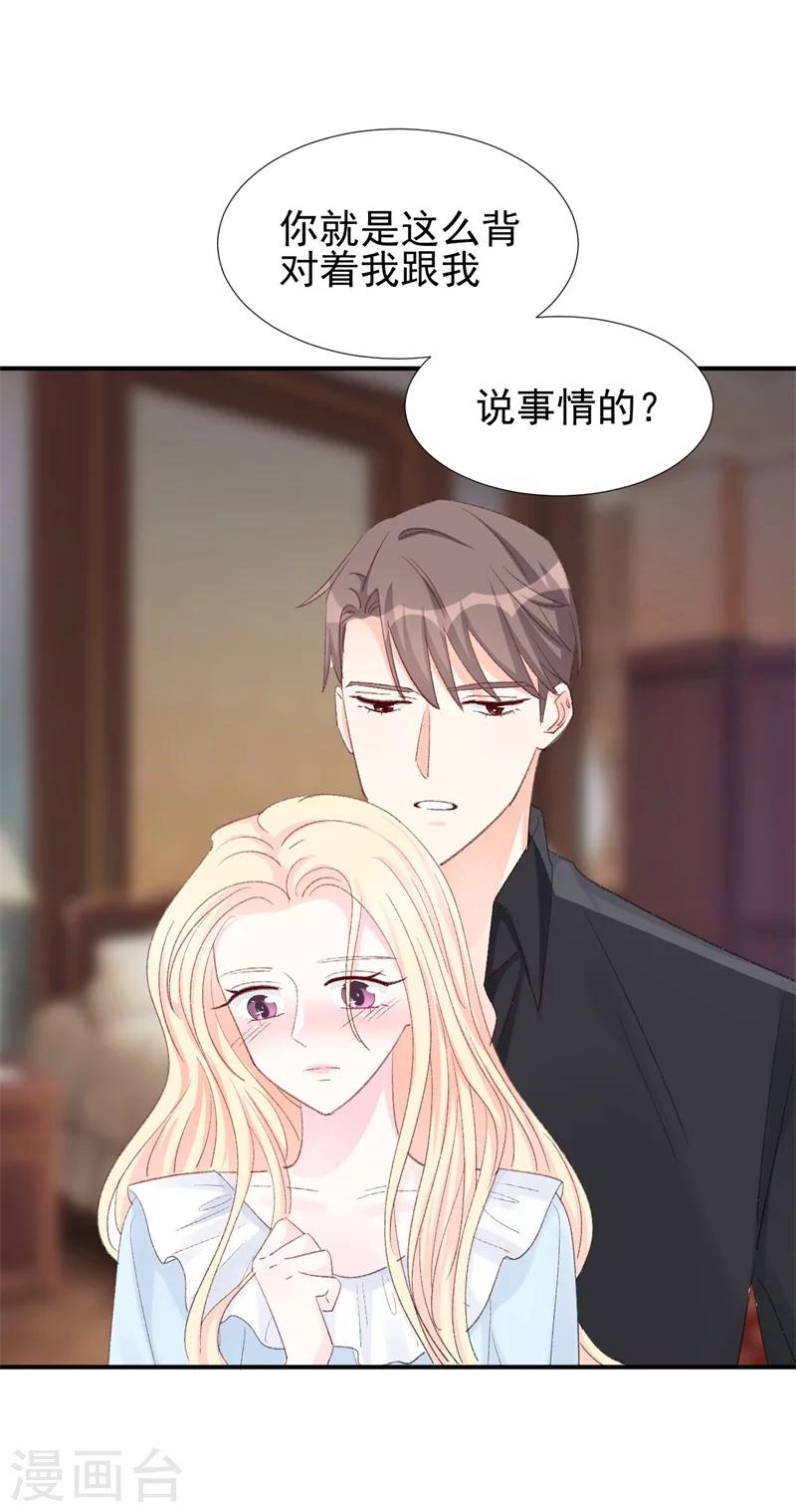《帝少的契约前任》第18话 引狼入室 第21页