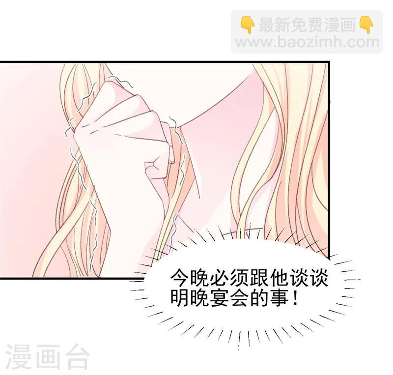 《帝少的契约前任》第18话 引狼入室 第22页