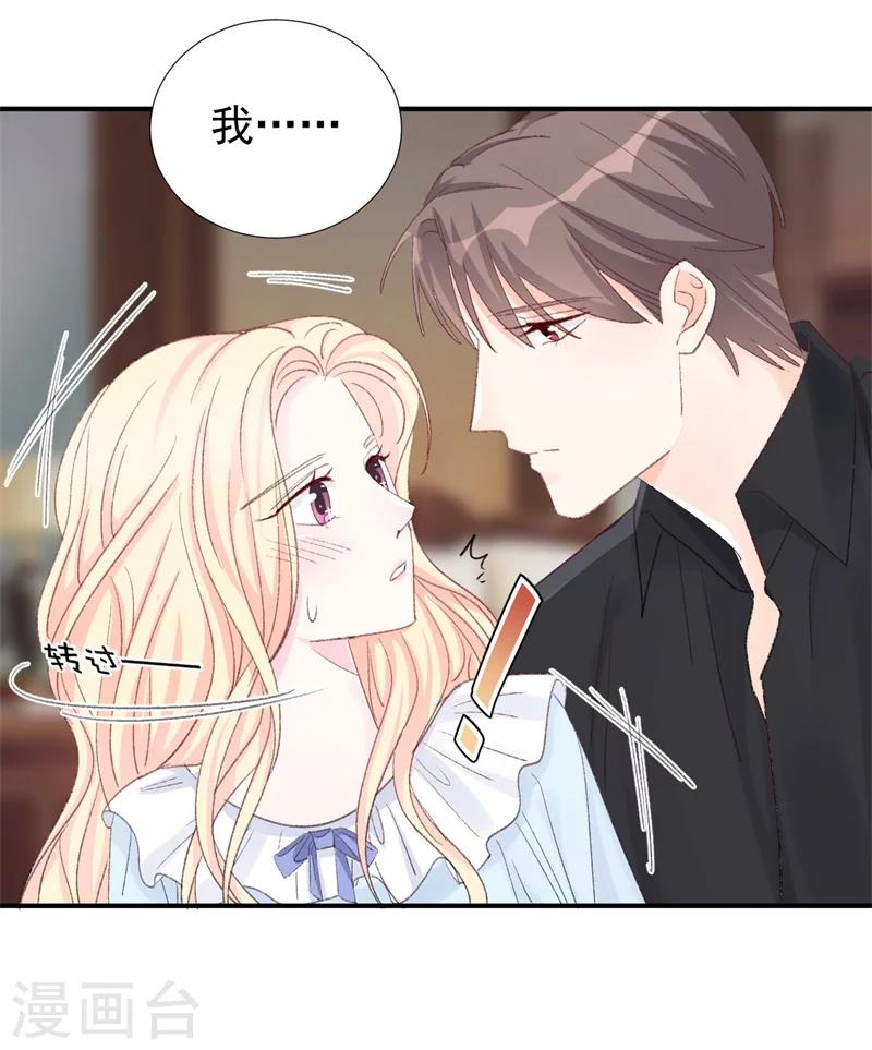 《帝少的契约前任》第18话 引狼入室 第23页