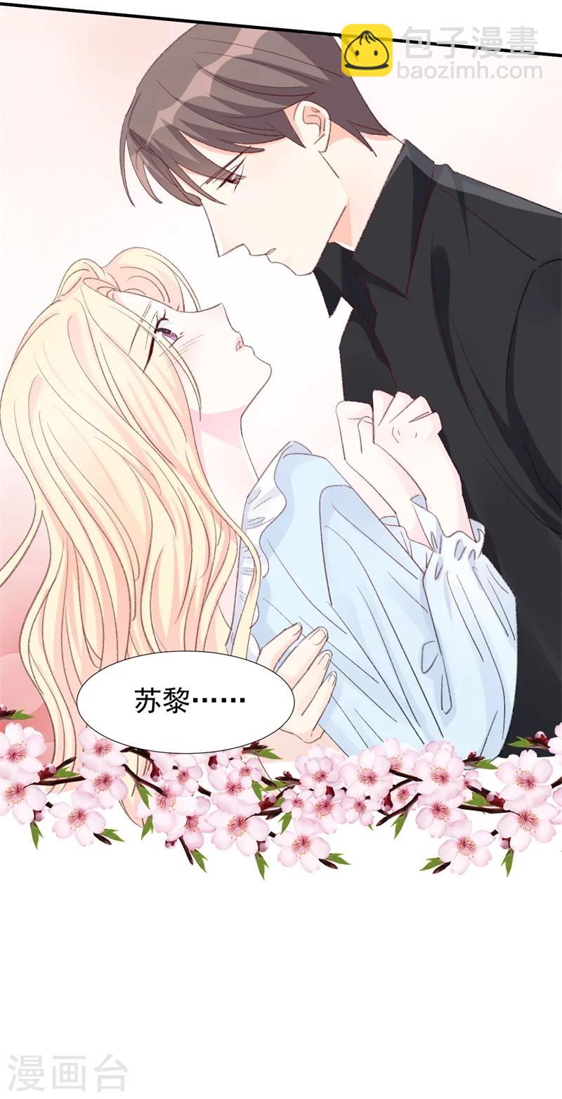 《帝少的契约前任》第18话 引狼入室 第25页