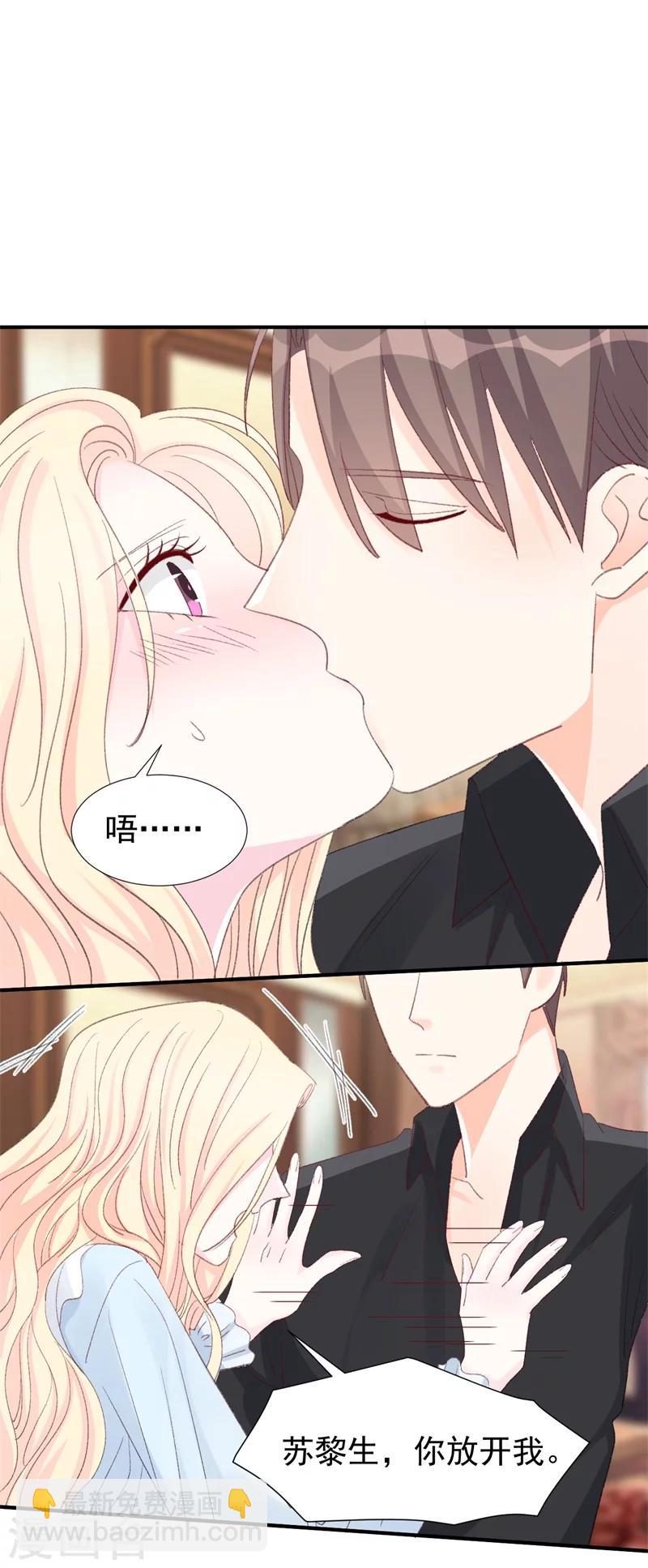 《帝少的契约前任》第18话 引狼入室 第26页
