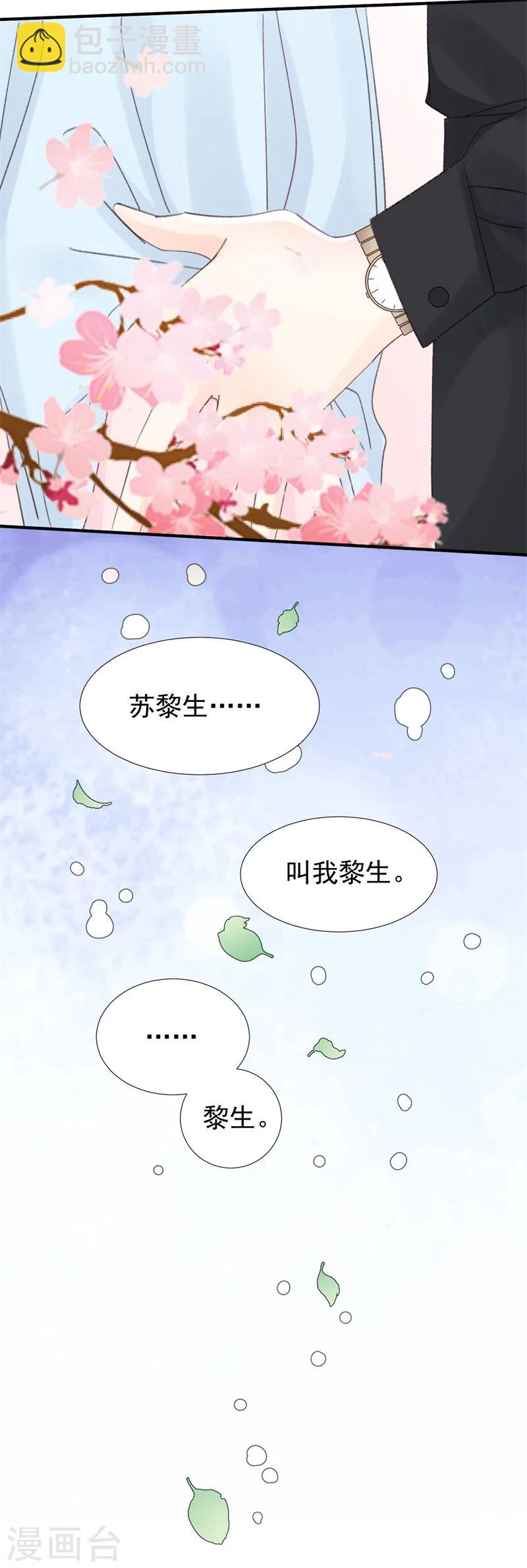 《帝少的契约前任》第18话 引狼入室 第28页
