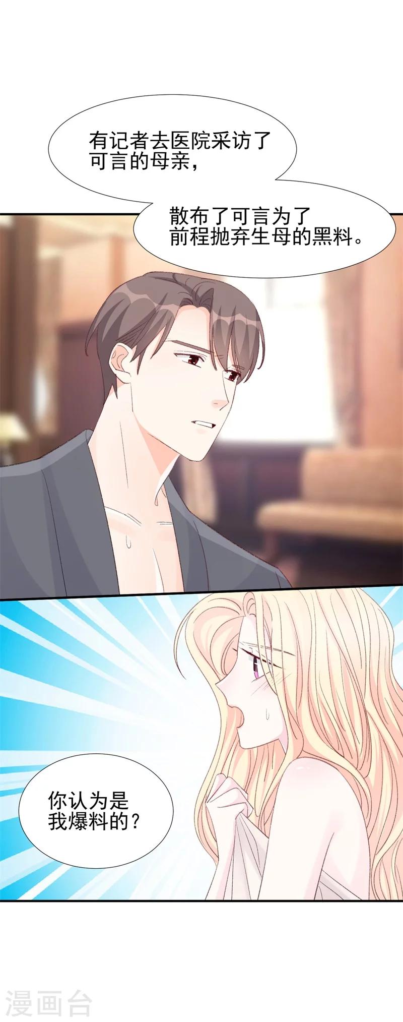 《帝少的契约前任》第18话 引狼入室 第32页