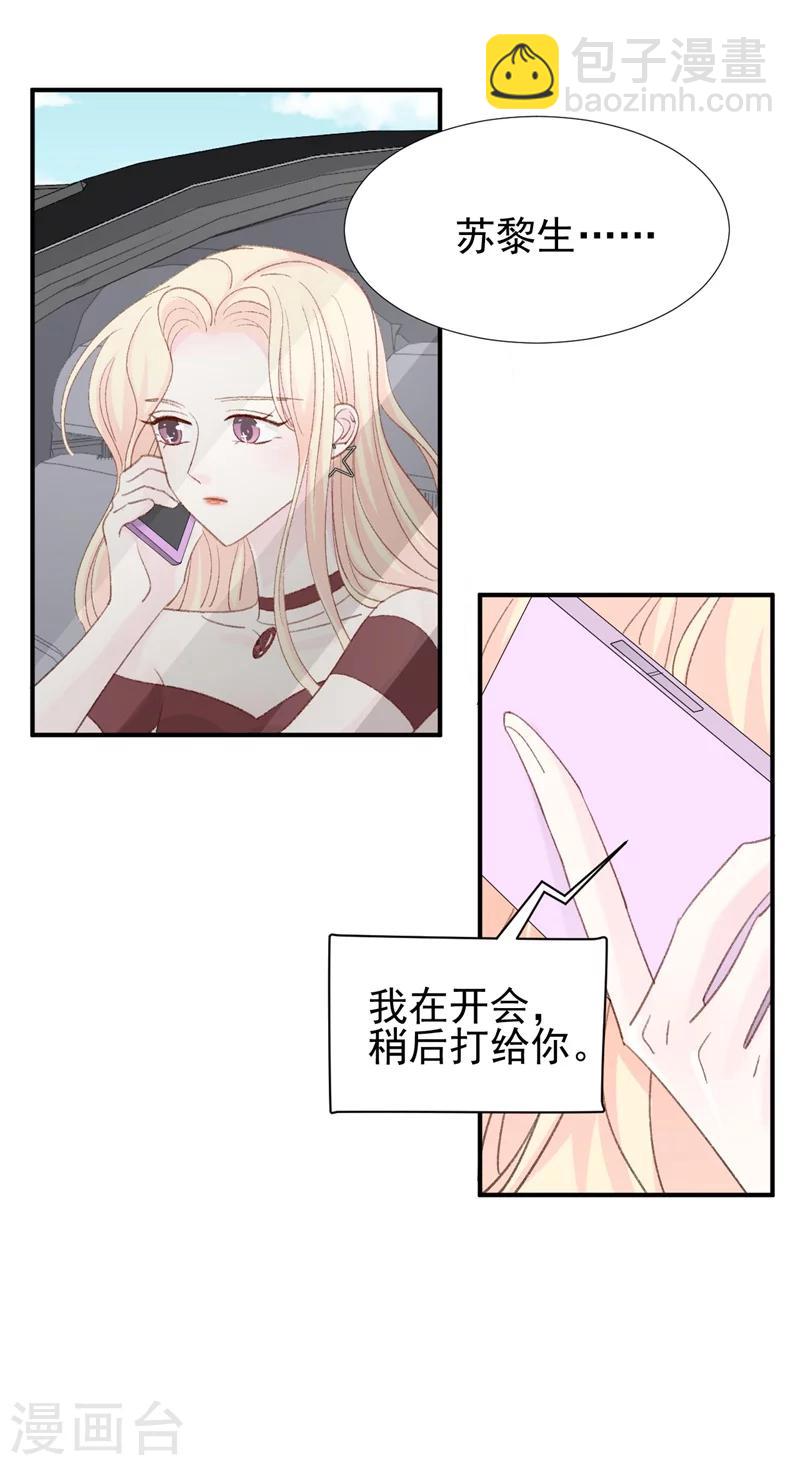 《帝少的契约前任》第18话 引狼入室 第3页
