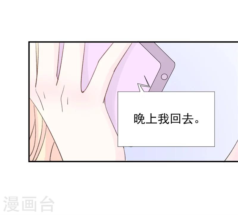 《帝少的契约前任》第18话 引狼入室 第5页