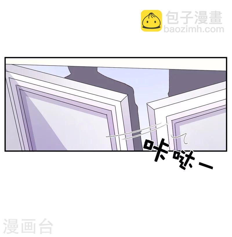 《帝少的契约前任》第18话 引狼入室 第9页
