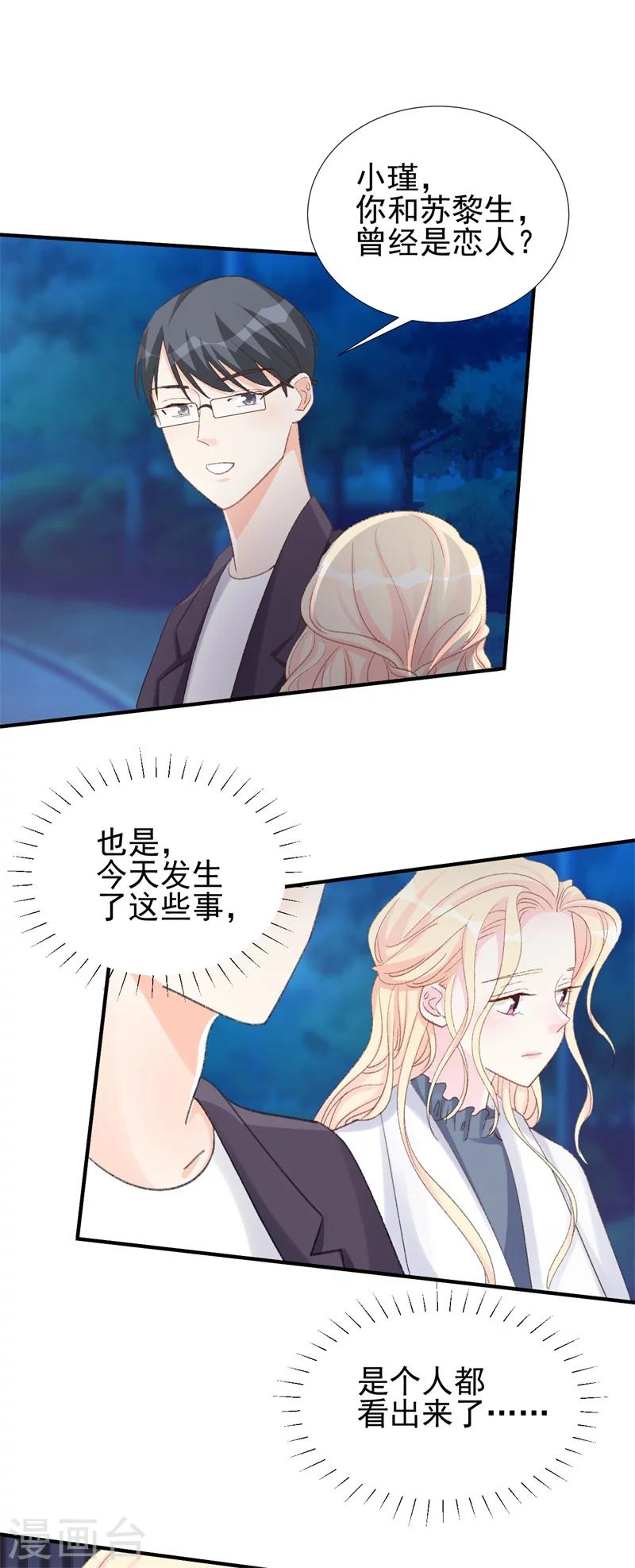 《帝少的契约前任》第23话 我并不想和你做朋友 第10页
