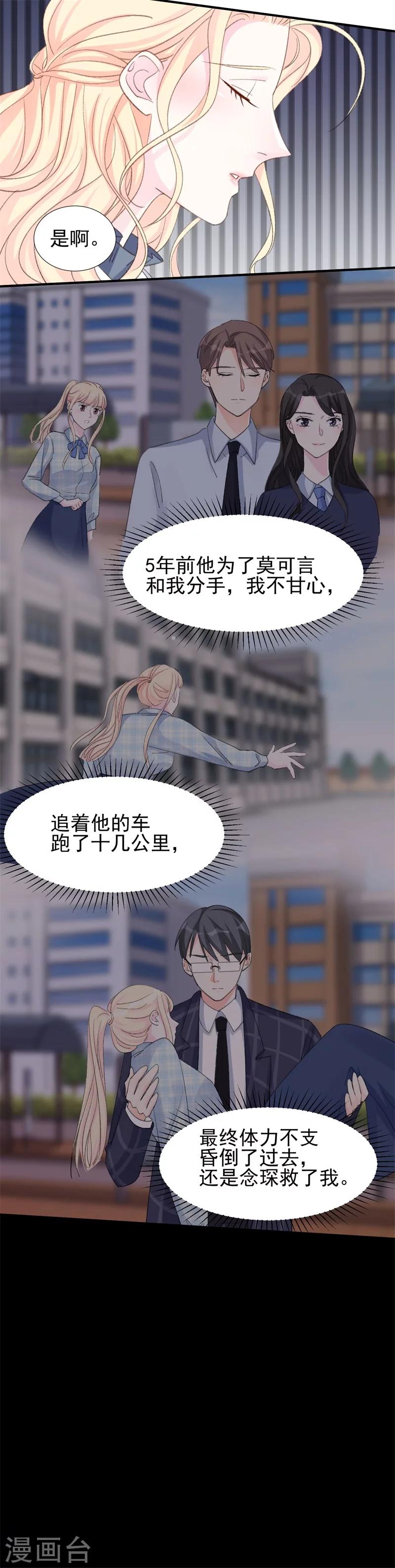 《帝少的契约前任》第23话 我并不想和你做朋友 第11页