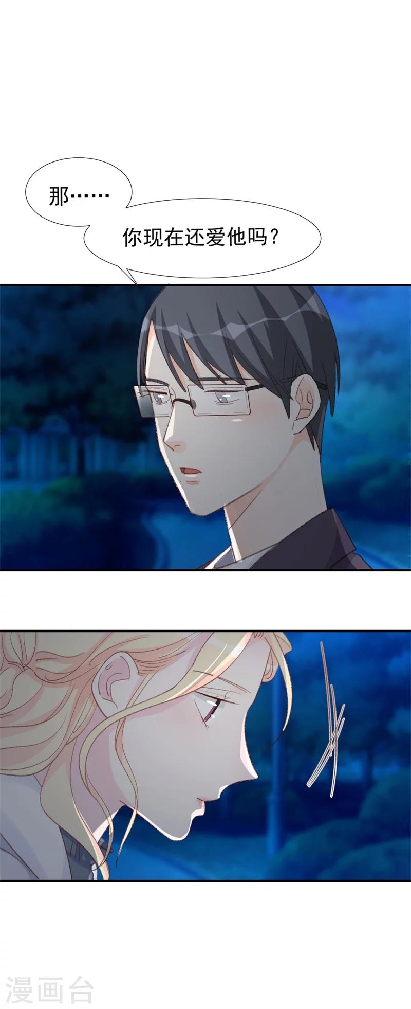 《帝少的契约前任》第23话 我并不想和你做朋友 第12页