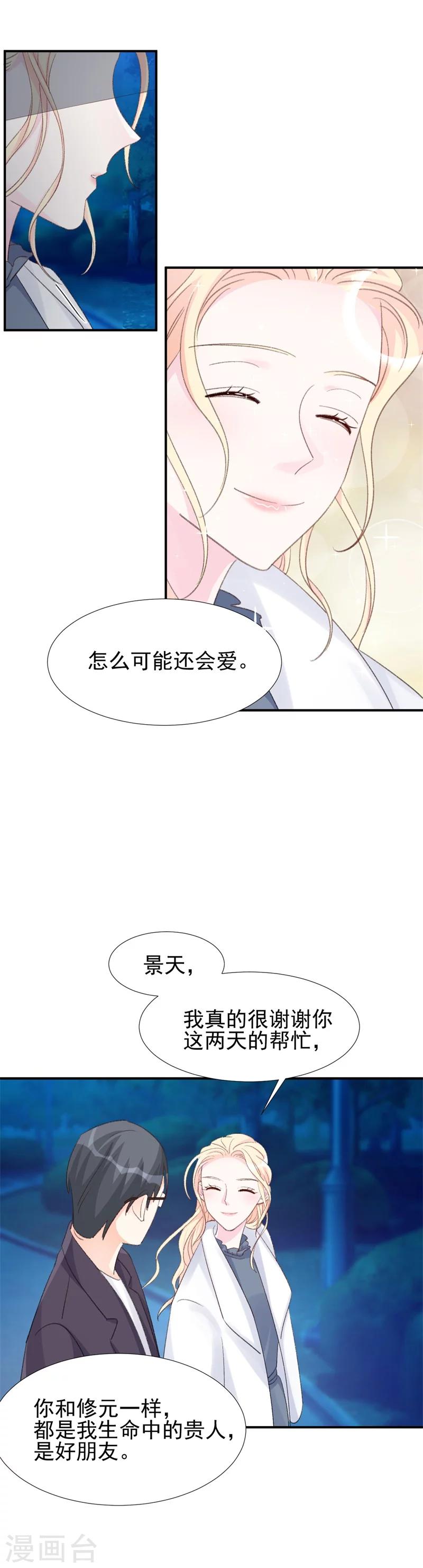 《帝少的契约前任》第23话 我并不想和你做朋友 第13页