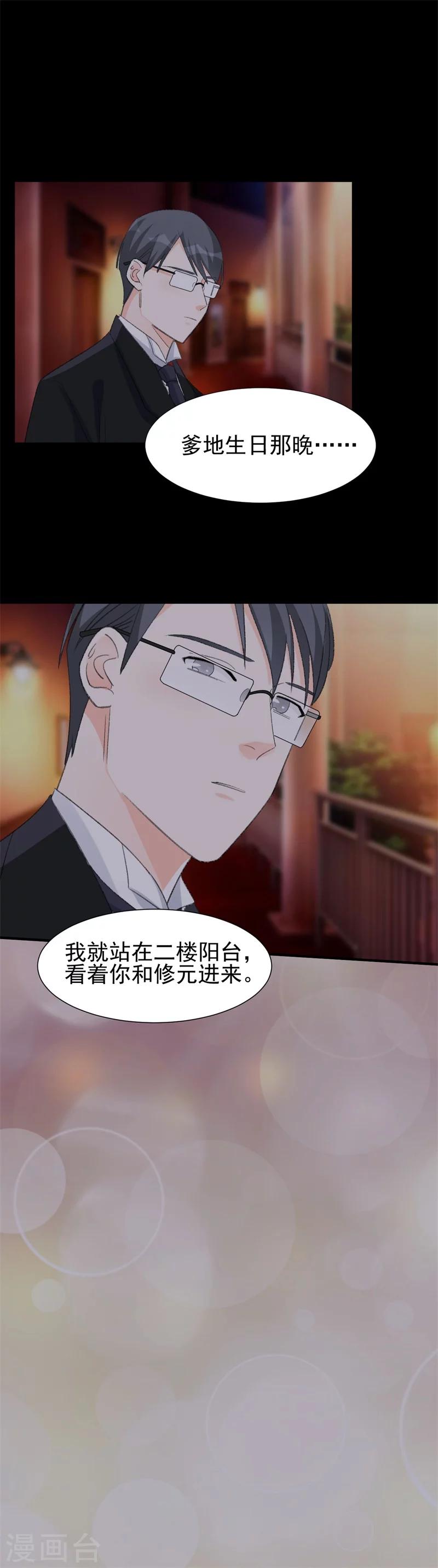 《帝少的契约前任》第23话 我并不想和你做朋友 第15页