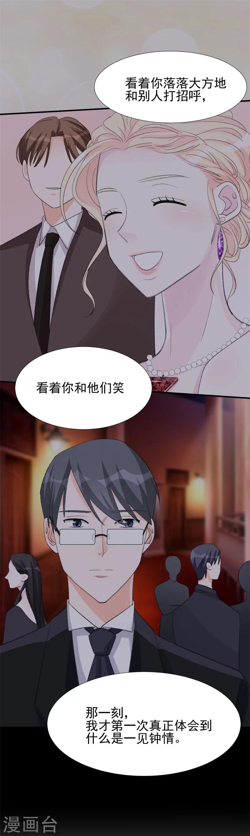 《帝少的契约前任》第23话 我并不想和你做朋友 第16页