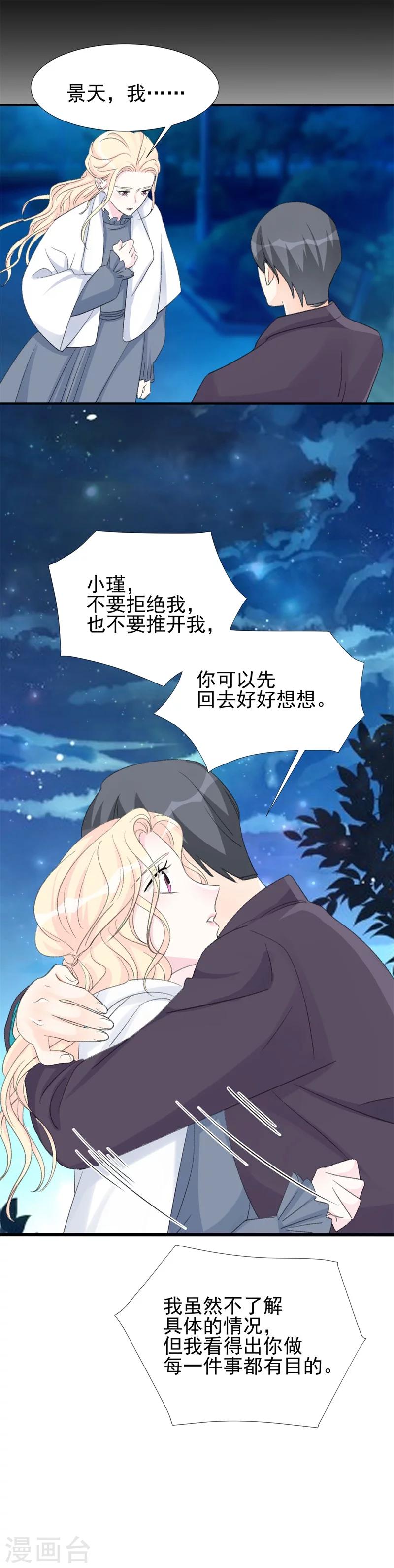 《帝少的契约前任》第23话 我并不想和你做朋友 第17页
