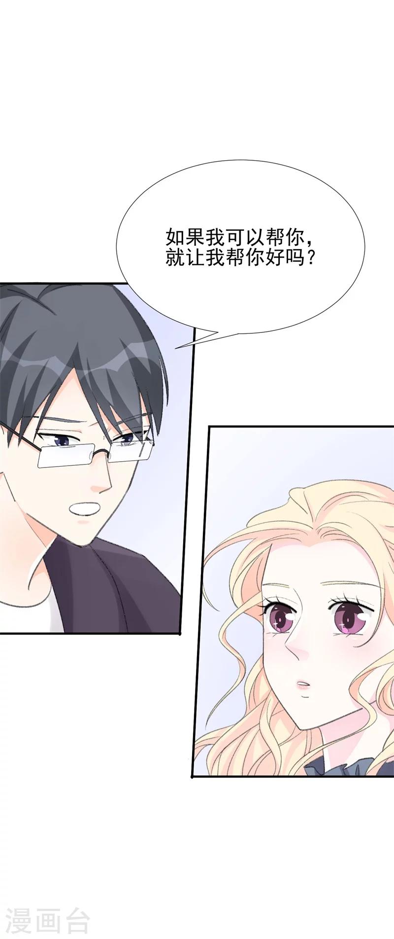 《帝少的契约前任》第23话 我并不想和你做朋友 第18页