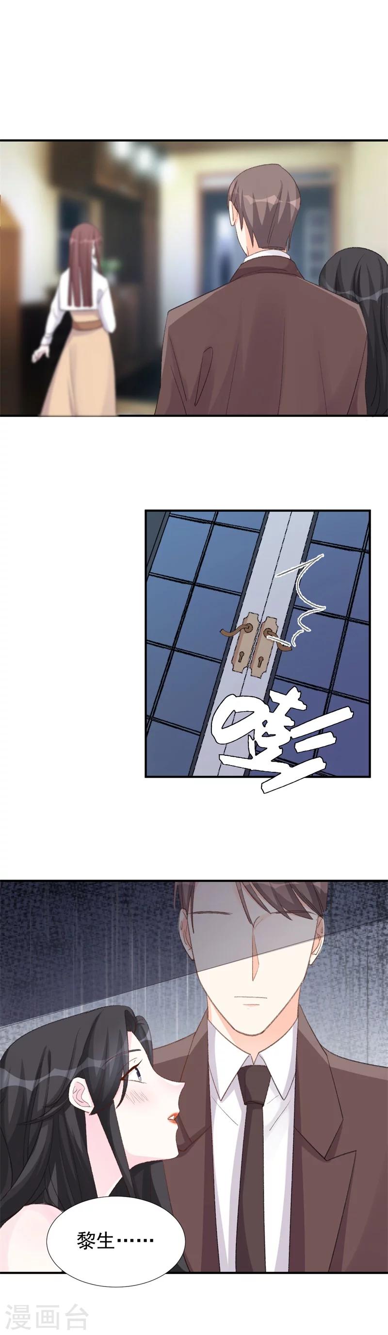 《帝少的契约前任》第23话 我并不想和你做朋友 第2页
