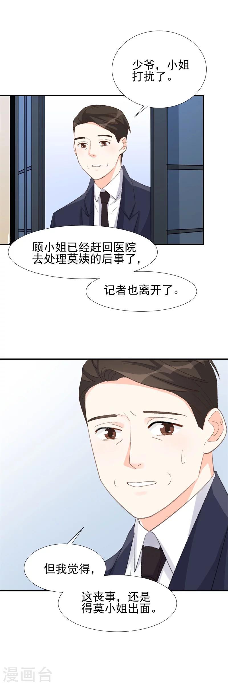 《帝少的契约前任》第23话 我并不想和你做朋友 第3页