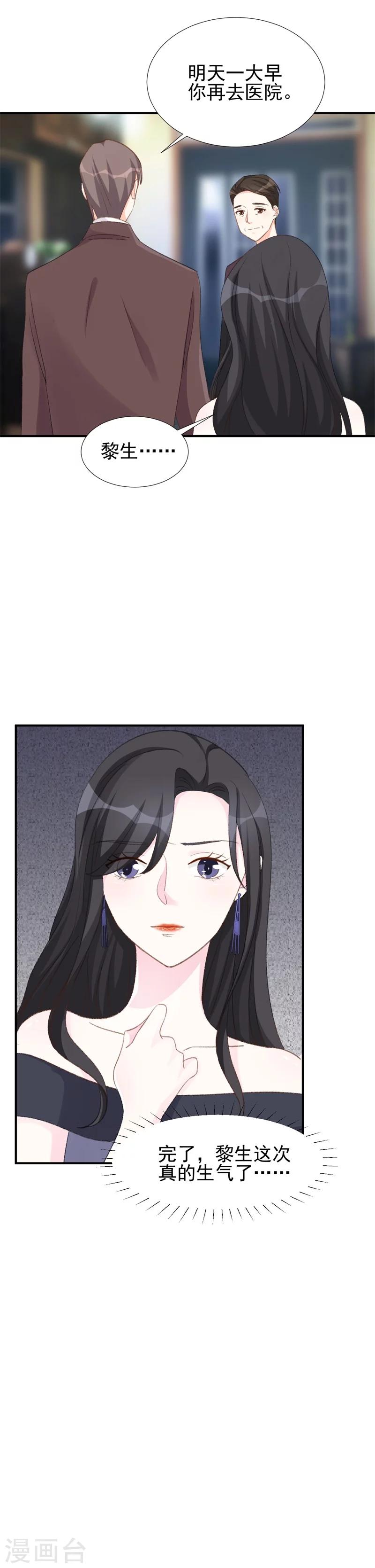 《帝少的契约前任》第23话 我并不想和你做朋友 第4页