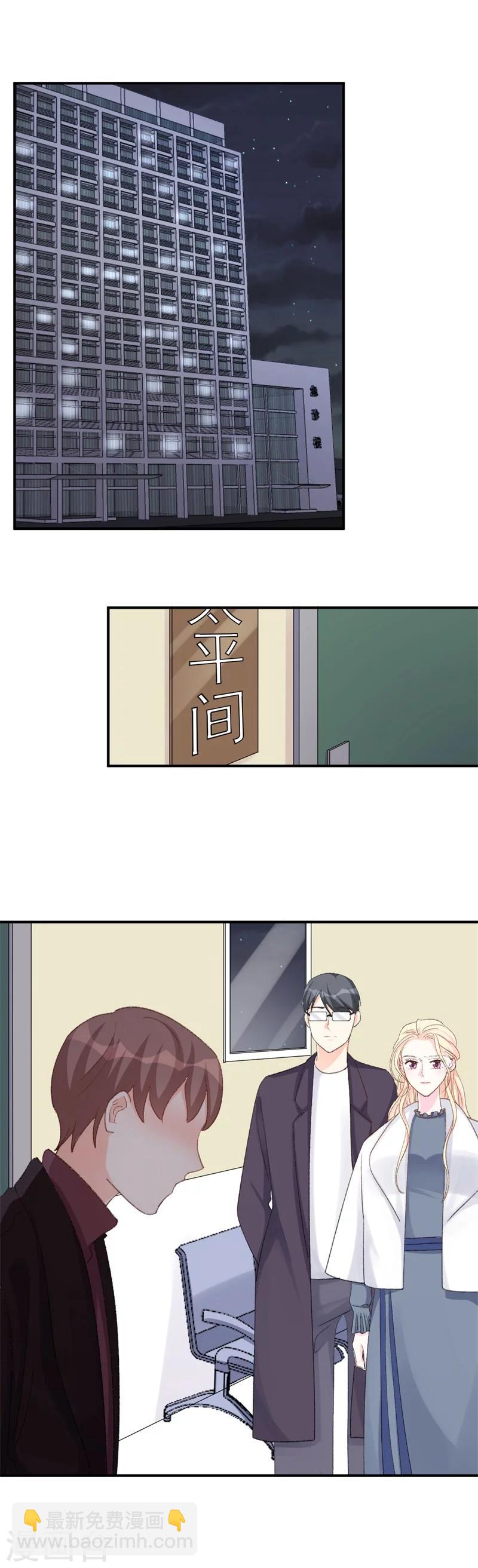 《帝少的契约前任》第23话 我并不想和你做朋友 第5页