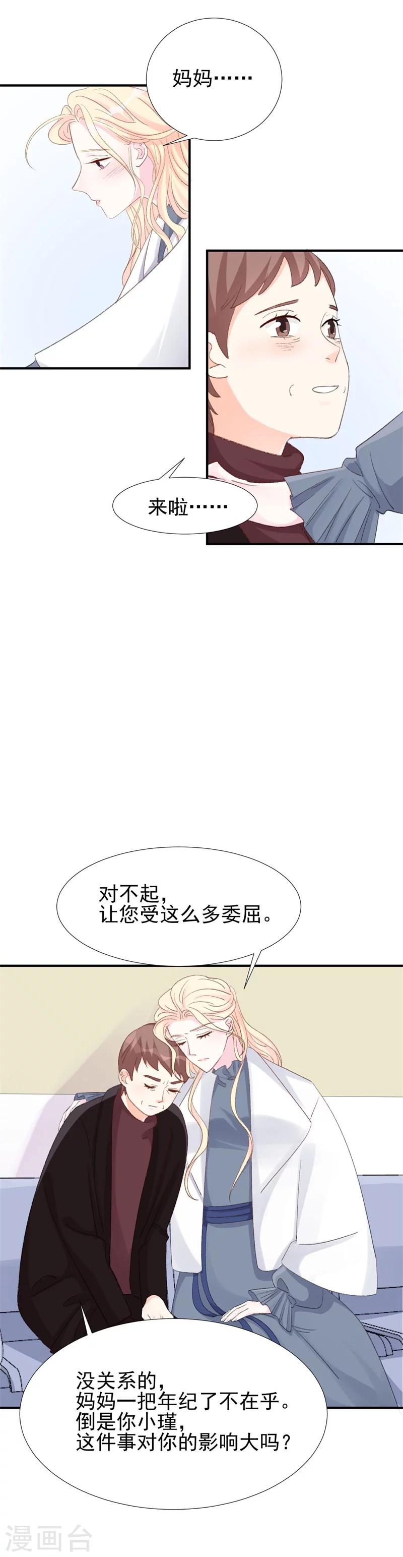 《帝少的契约前任》第23话 我并不想和你做朋友 第6页