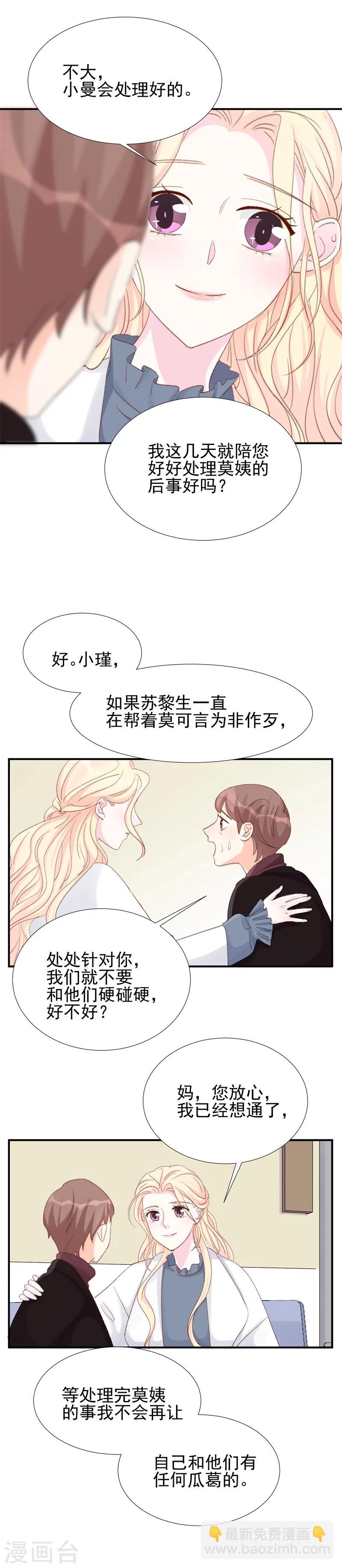 《帝少的契约前任》第23话 我并不想和你做朋友 第7页