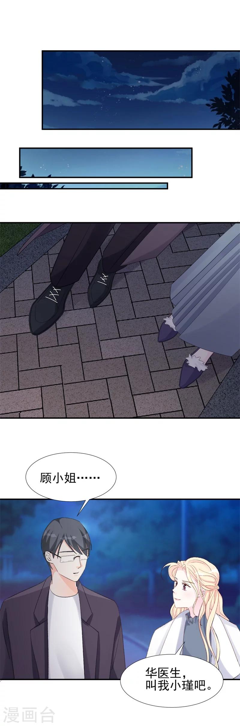 《帝少的契约前任》第23话 我并不想和你做朋友 第8页