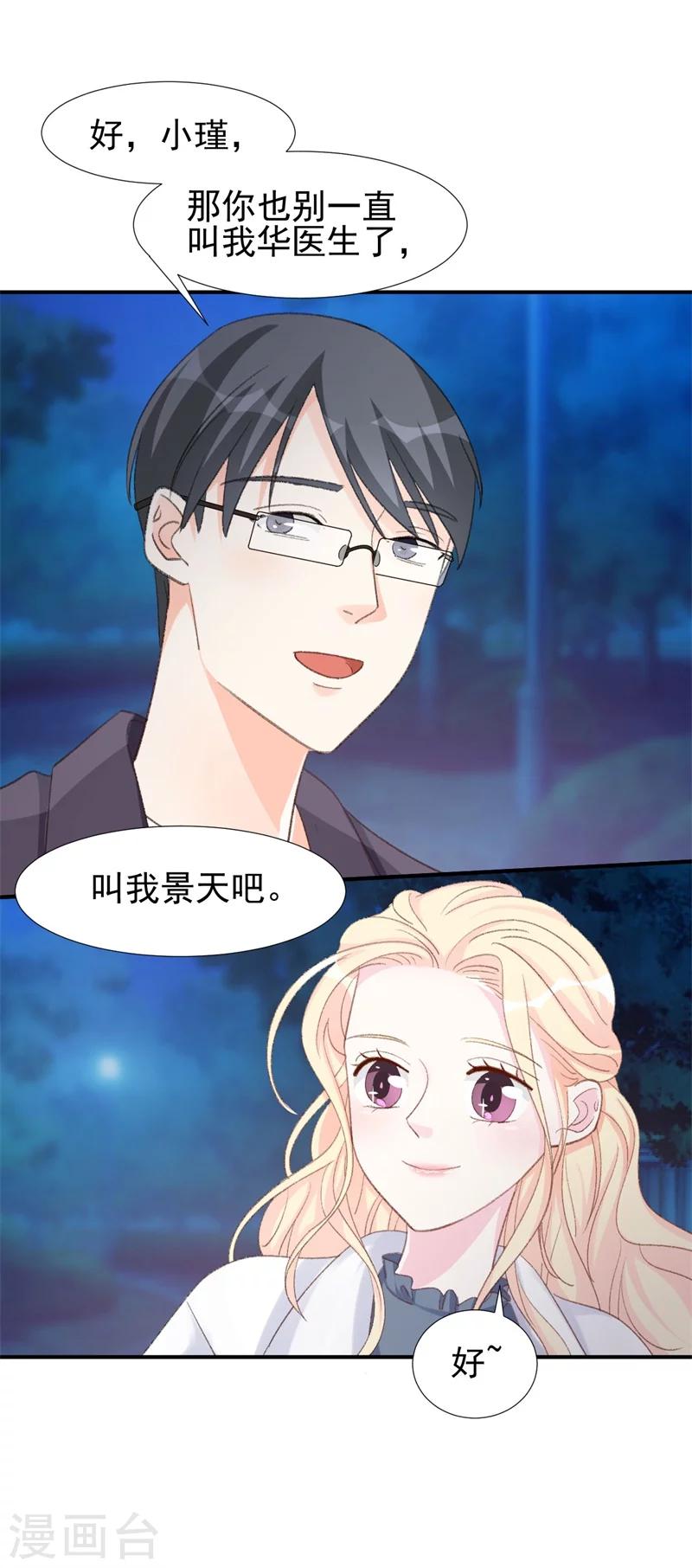《帝少的契约前任》第23话 我并不想和你做朋友 第9页